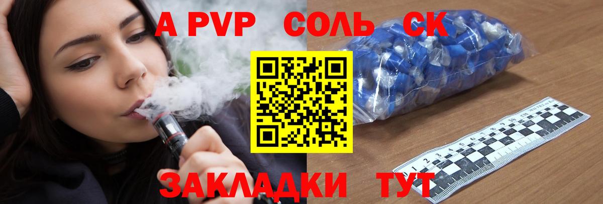 Йошкар-Ола  A PVP СК  A-PVP  Alfa_PVP СК КРИС  A PVP Crystall  Вход с VPN 