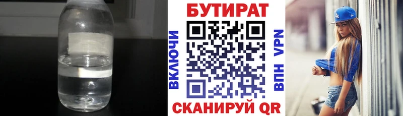 купить  цена  Йошкар-Ола  БУТИРАТ Butirat 