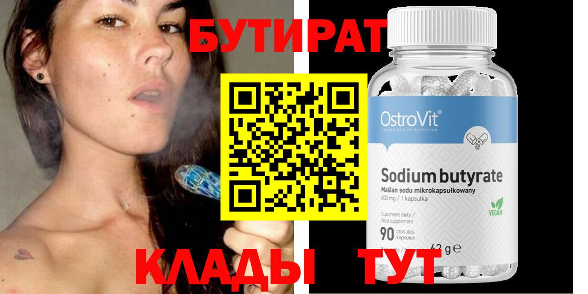 БУТИРАТ 99%  Вход с VPN  Йошкар-Ола 