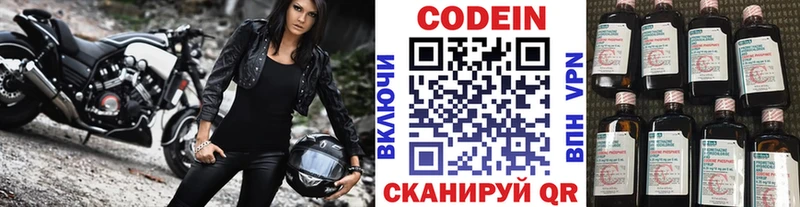 как найти   Йошкар-Ола  Кодеиновый сироп Lean напиток Lean (лин) 