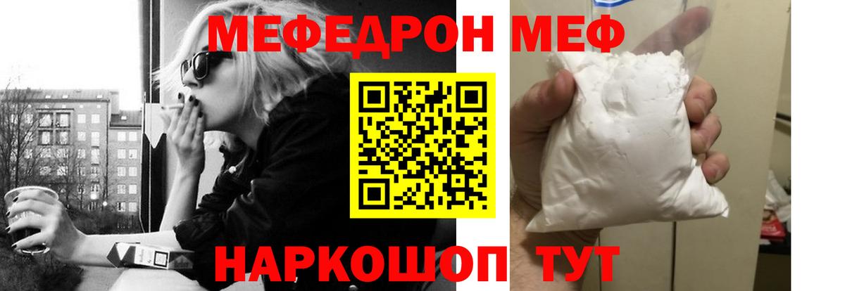 Меф мяу мяу  Йошкар-Ола